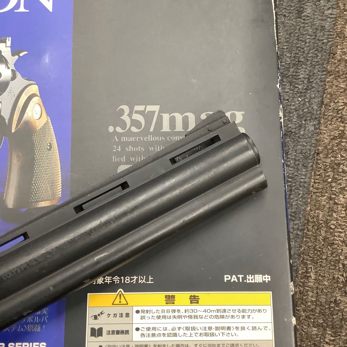 (14) マルイ COLT PYTHON コルトパイソン 357 mag ASGK刻印あり 現状品 ガスガン 動作未確認 _画像9