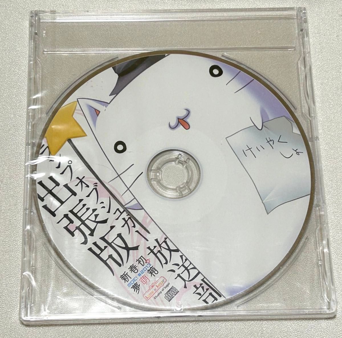 ランプオブシュガー 放送部 出張版 ＣＤ 新春初夢萌箱 Lump of Sugar 新春初夢萌BOX