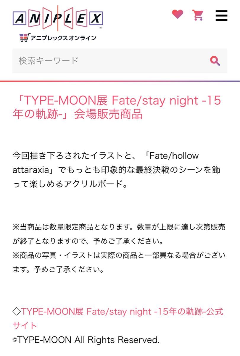 ★数量限定商品★ TYPE-MOON展 Fate 15年の軌跡 セイバー アクリルボード 最終決戦