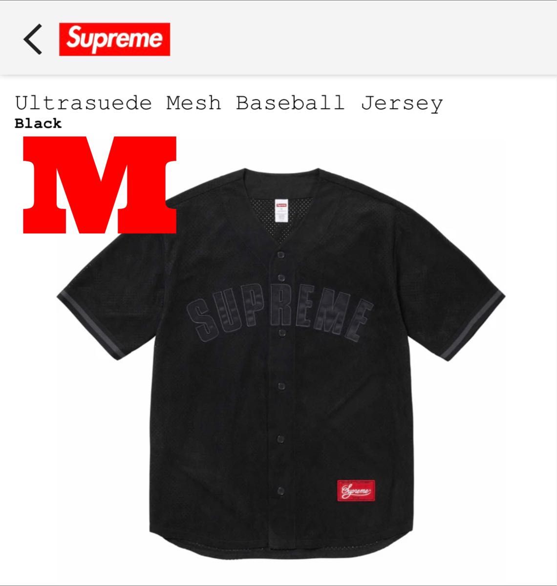 Supreme Ultrasuede Mesh Baseball Jersey ベースボールシャツ