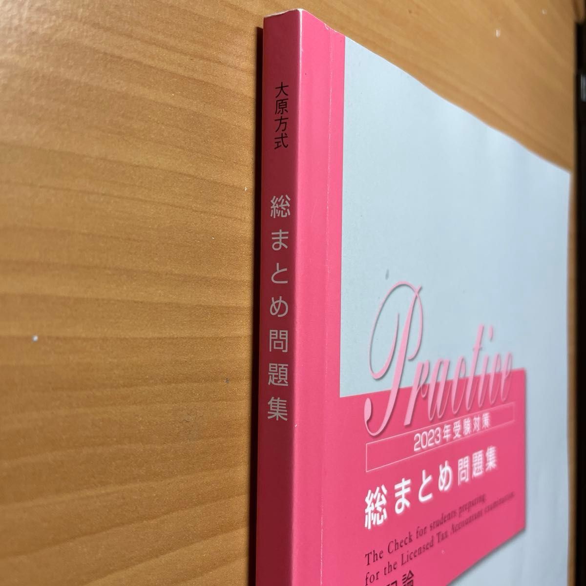 大原 税理士 簿記論 総まとめ問題集 2023年受験対策|Yahoo 大原 税理士 簿記論 総まとめ問題集 2023年受験対策|Yahoo