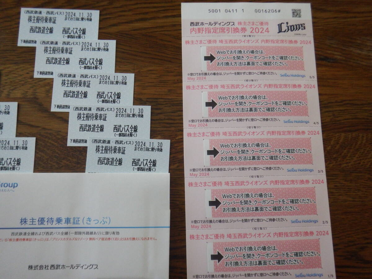 Seibu lion z inside . designation seat coupon 5 sheets, Seibu holding stockholder . booklet booklet, Seibu railroad hospitality get into car proof 10 sheets,(1000 stock and more )