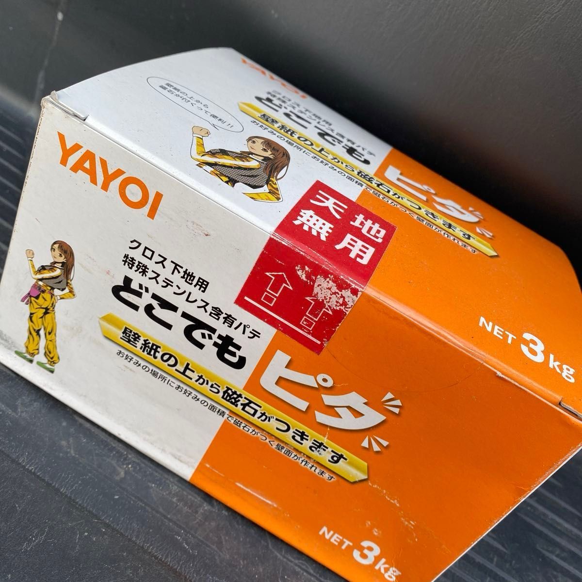 YAYOI どこでもピタ 3kg 新品未開封