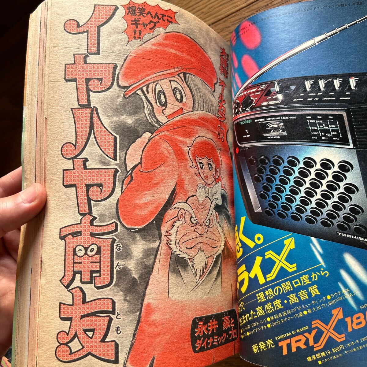 週刊少年マガジン 1974年12月8日号　イヤハヤ南友　おれは鉄平　天才バカボン_画像6