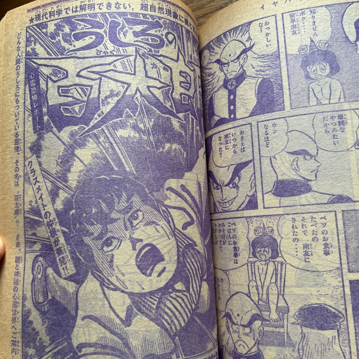 週刊少年マガジン 篠山紀信　早乙女愛　赤塚不二雄1975年4月13日号_画像8