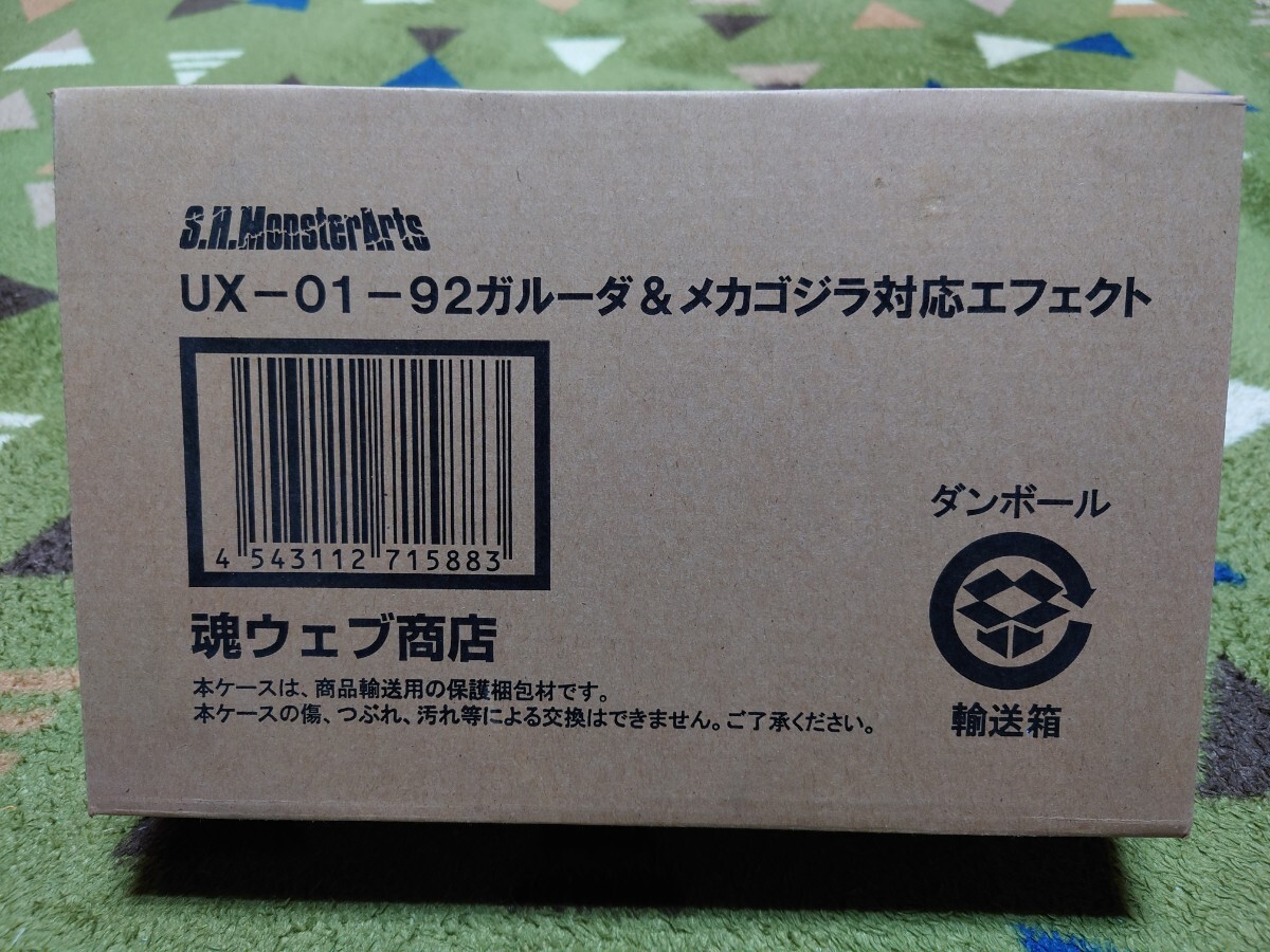 S.H.Monsterarts UX-01-92 ガルーダ ＆ メカゴジラ対応エフェクト 未開封 プレミアムバンダイ限定_画像1