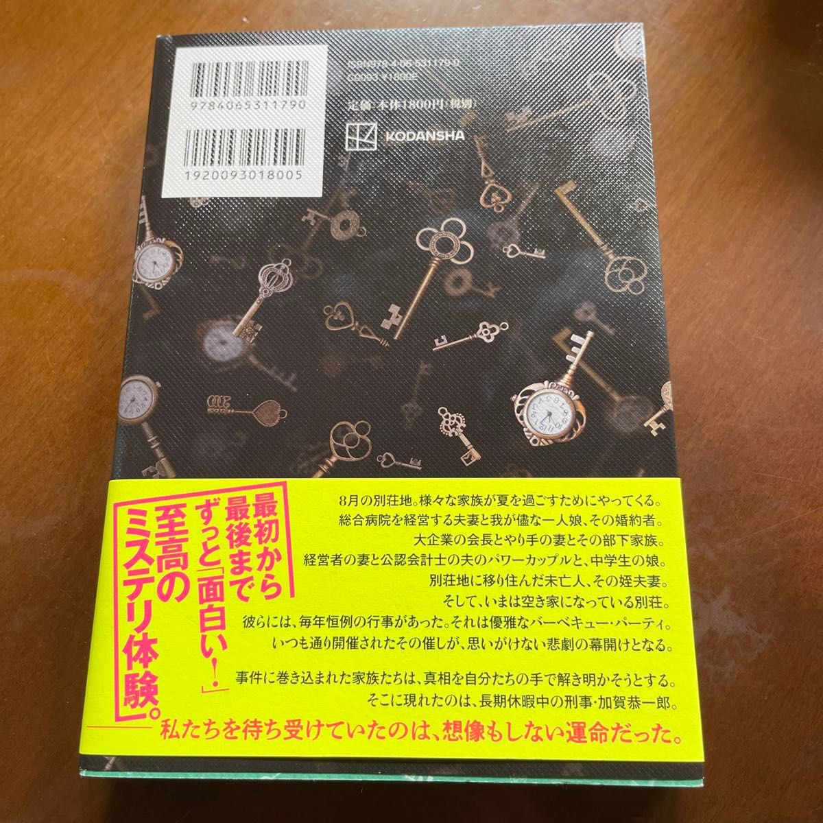 あなたが誰かを殺した 東野圭吾／著