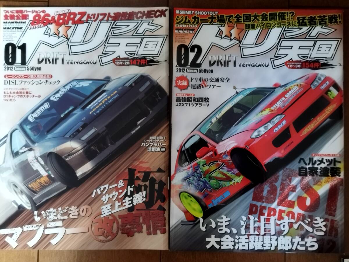 ドリフト天国 ドリテン 2012年 1月号 2月号 3月号 4月号 6月号 7月号 8月号　7冊セット　カー雑誌　長期保管品_画像2