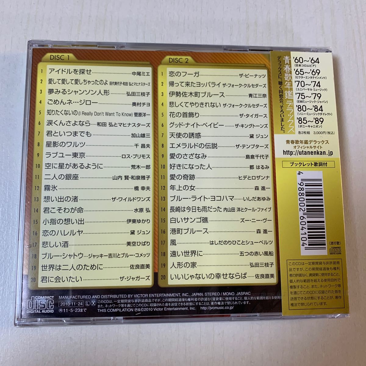 MR 匿名配送 2CD (V.A.) 青春歌年鑑デラックス'65~'69 4988002604104 MR 匿名配送 2CD (V.A.) 青春歌年鑑デラックス'65~'69 4988002604104