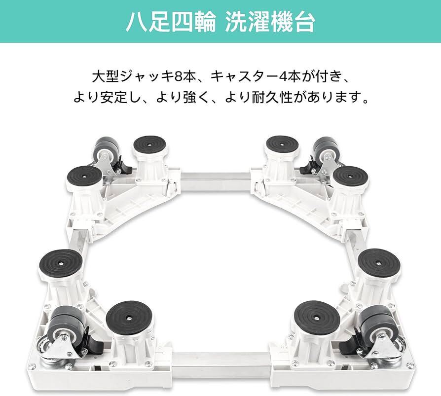 Airblue 洗濯機 台 キャスター 8足4輪 洗濯機置き台 防水パン 適格請求書発行可 冷蔵庫置き台 洗濯パン 防振パッド付き 360度回転 _画像5