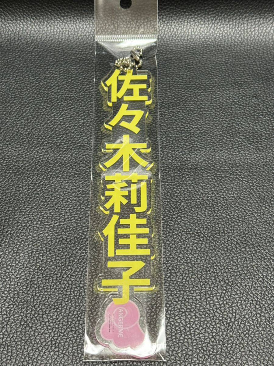 [ unopened ] Halo sho Osaka limitation acrylic fiber name key holder Anne jurum Sasaki ...