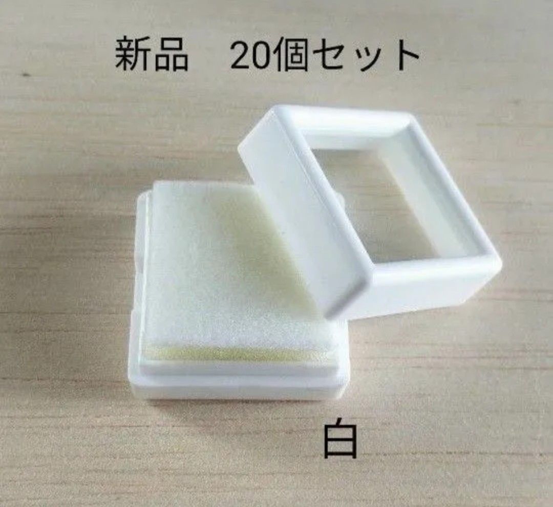 ルースケース 白 新品 約3x3×1.7cm 20個セット プラケース ディスプレイケース ジュエリーケース