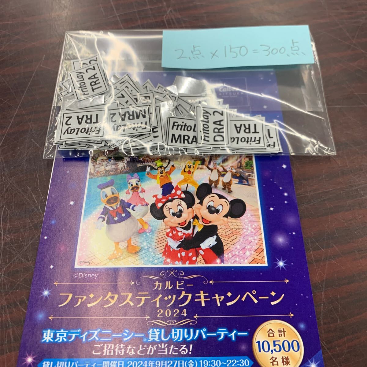  Calbee fan ta stick campaign application ticket 300 point minute 