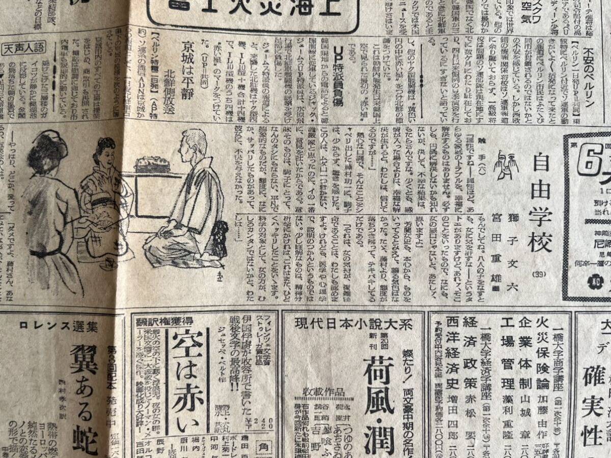 朝日新聞 切抜 金閣寺放火事件 昭和25年7月3日 林承賢 1950年 / 三島由紀夫 金閣寺 モデル 資料 史料 歴史 近代史 朝鮮戦争 獅子文六_画像7