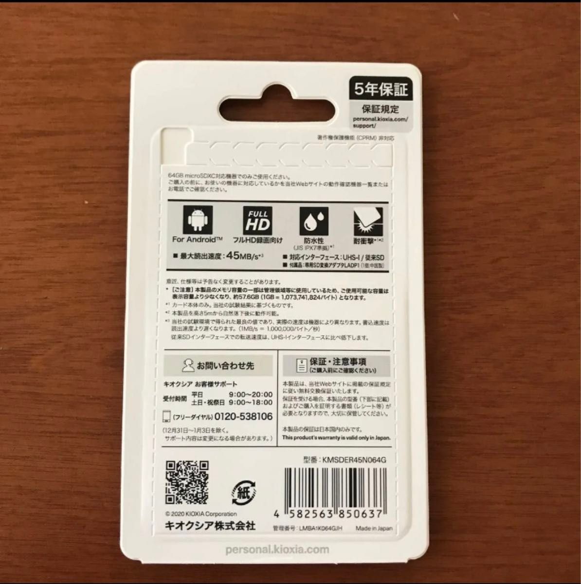 【新品／未開封】KIOXIA microSDカード EXCERIA BASIC KMSDER45N064G （64GB）