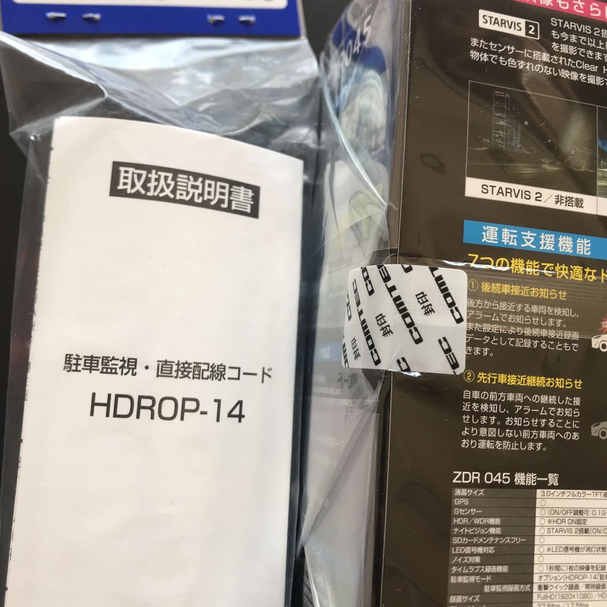 【新品／未開封】COMTEC ドライブレコーダー  ZDR045 ＋ 駐車監視コード（HDROP-14）セット 前後2カメラ 