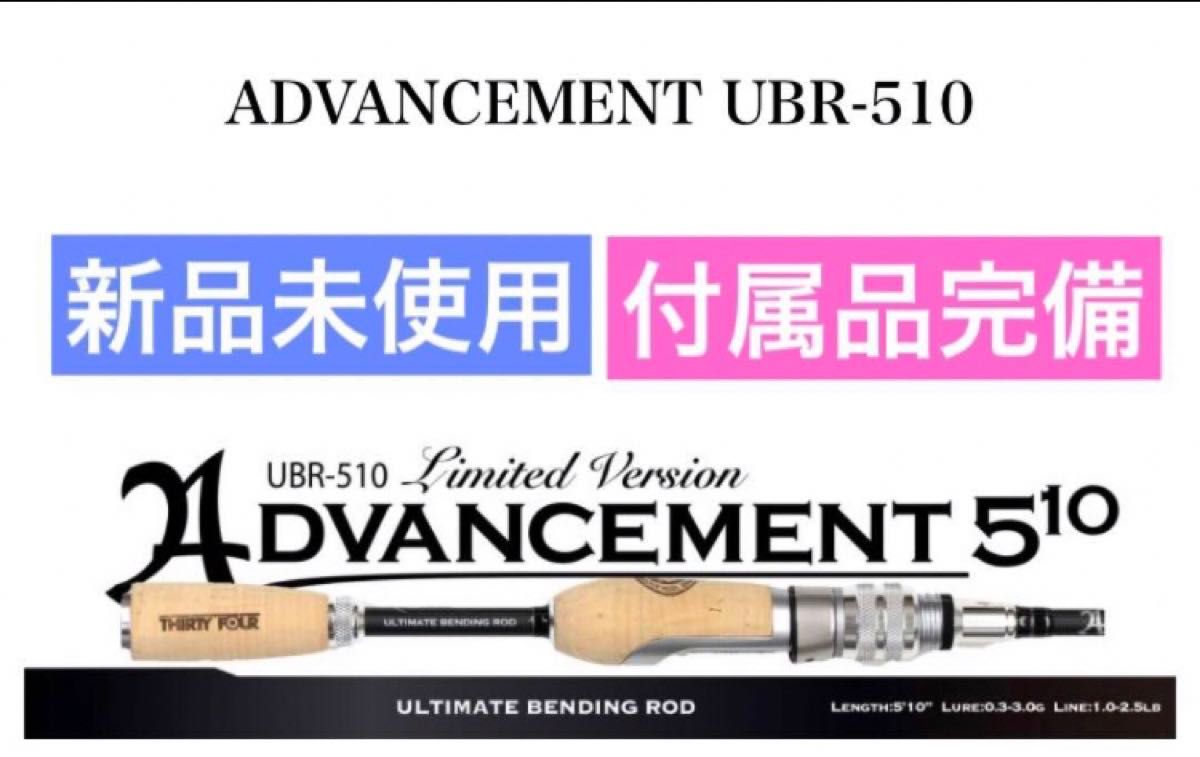 新品 34 THIRTY FOUR UBR-510 10周年記念モデル