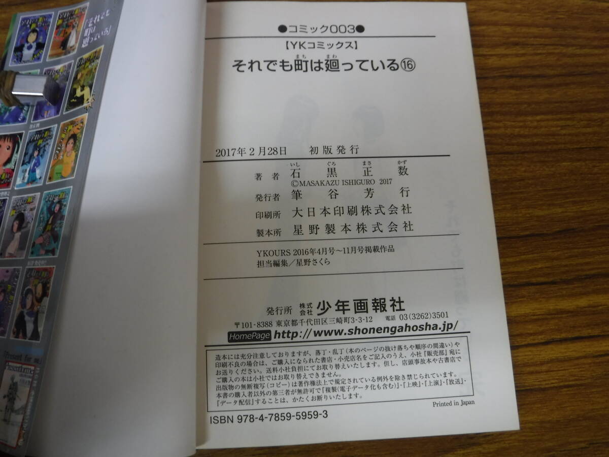 Bb2463-セットf　本　それでも町は廻っている１～１６巻　全１６冊セット　石黒正数　少年画報社_画像5