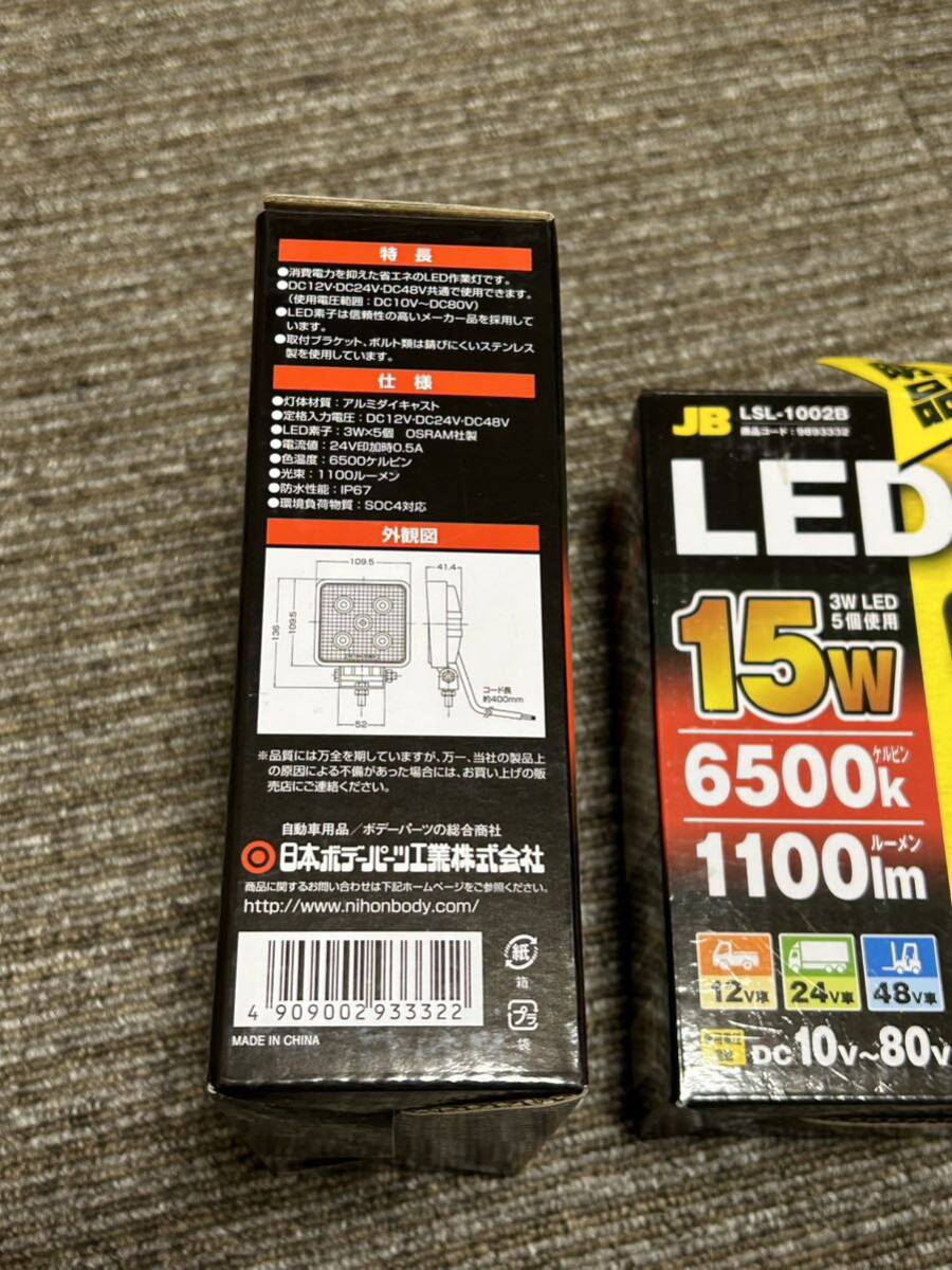  Japan body parts industry LED working light rectangle 15w 2 piece set 
