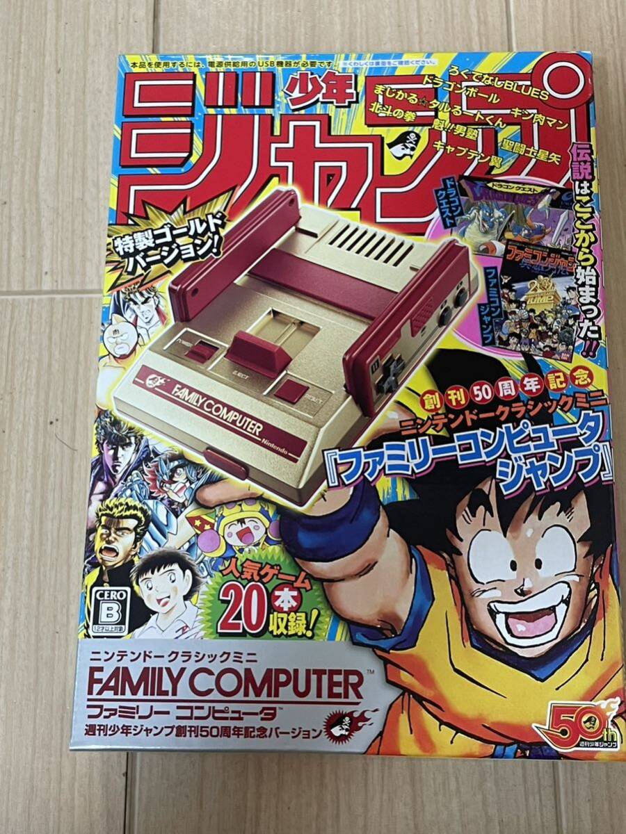 ニンテンドークラシックミニ ファミリーコンピュータ 週刊少年ジャンプ創刊50周年記念バージョン 新品_画像1