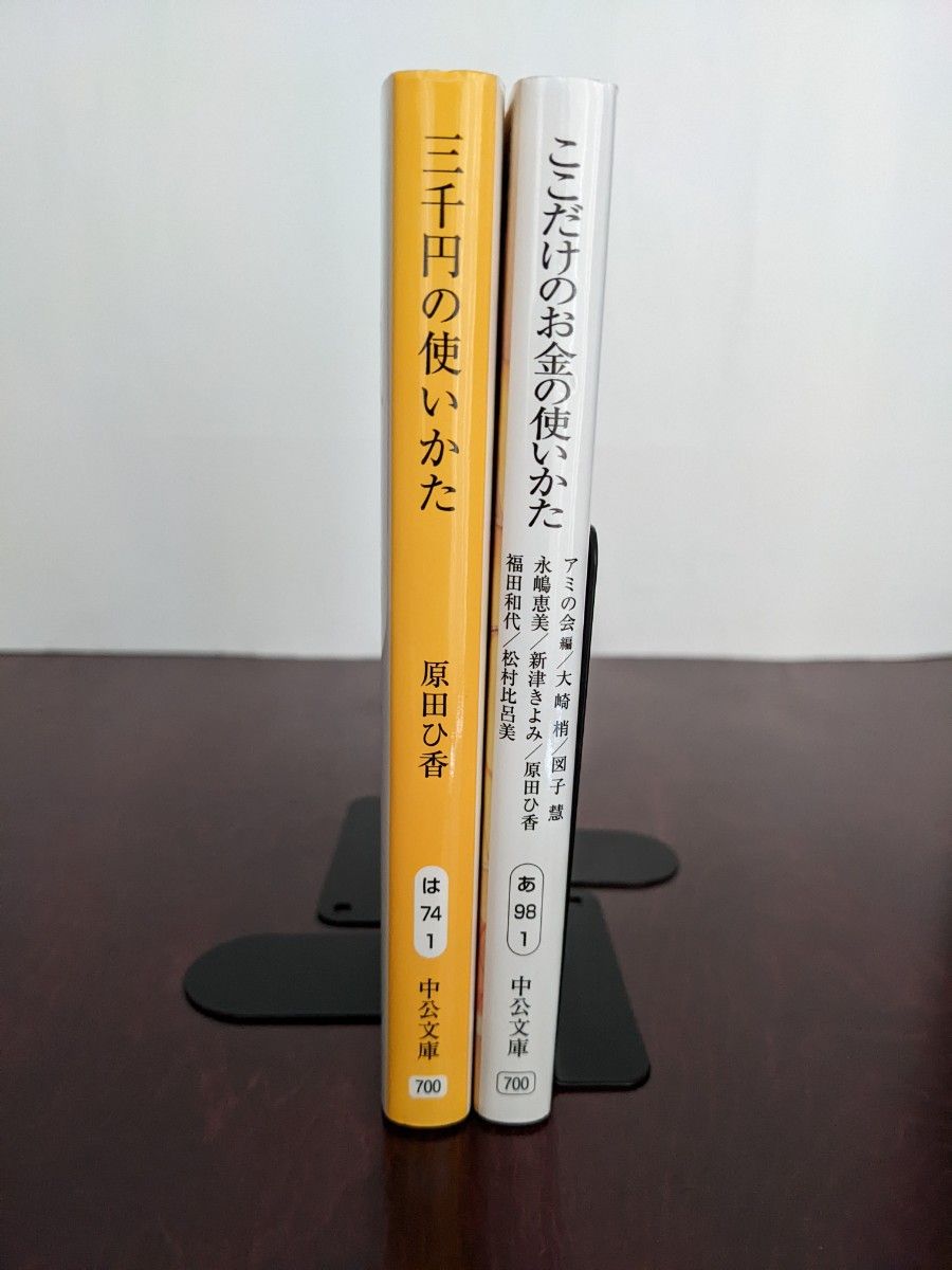 原田ひ香「三千円の使いかた」，アンソロジー「ここだけのお金の使いかた」文庫本2冊セット