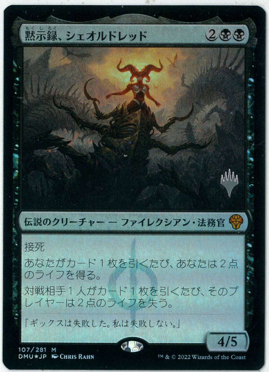 MTG/日本語版/黙示録、シェオルドレッド/Sheoldred, the MTG/日本語版/黙示録、シェオルドレッド/Sheoldred, the