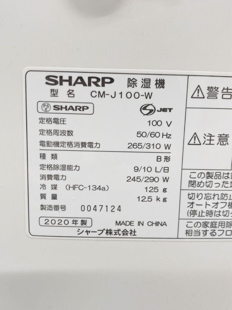 SHARP シャープ プラズマクラスター 除湿機 CM-J100-W 2020年制の画像6