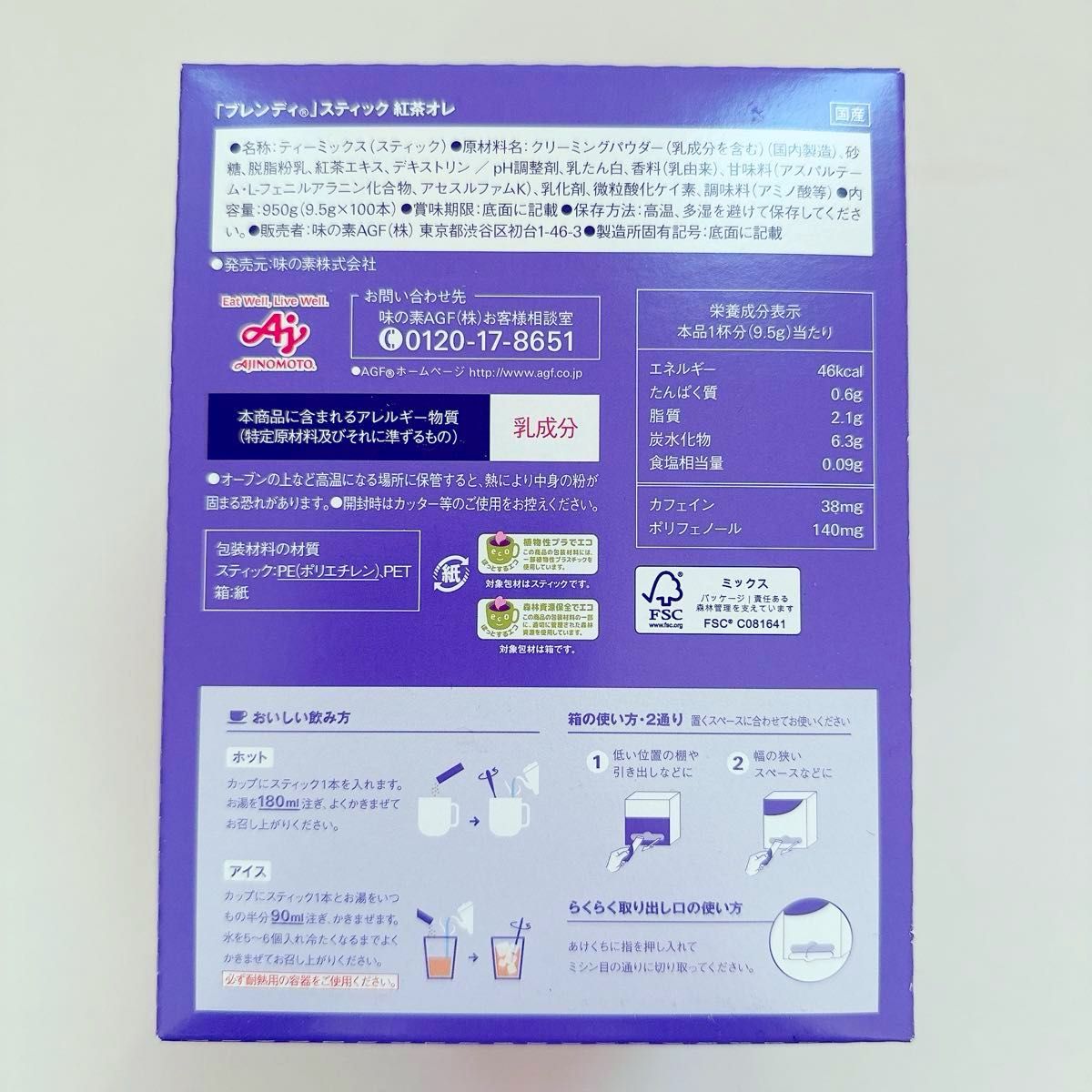 AGF Blendy ブレンディ スティック 紅茶オレ 微糖 100本【賞味期限：2025.11】