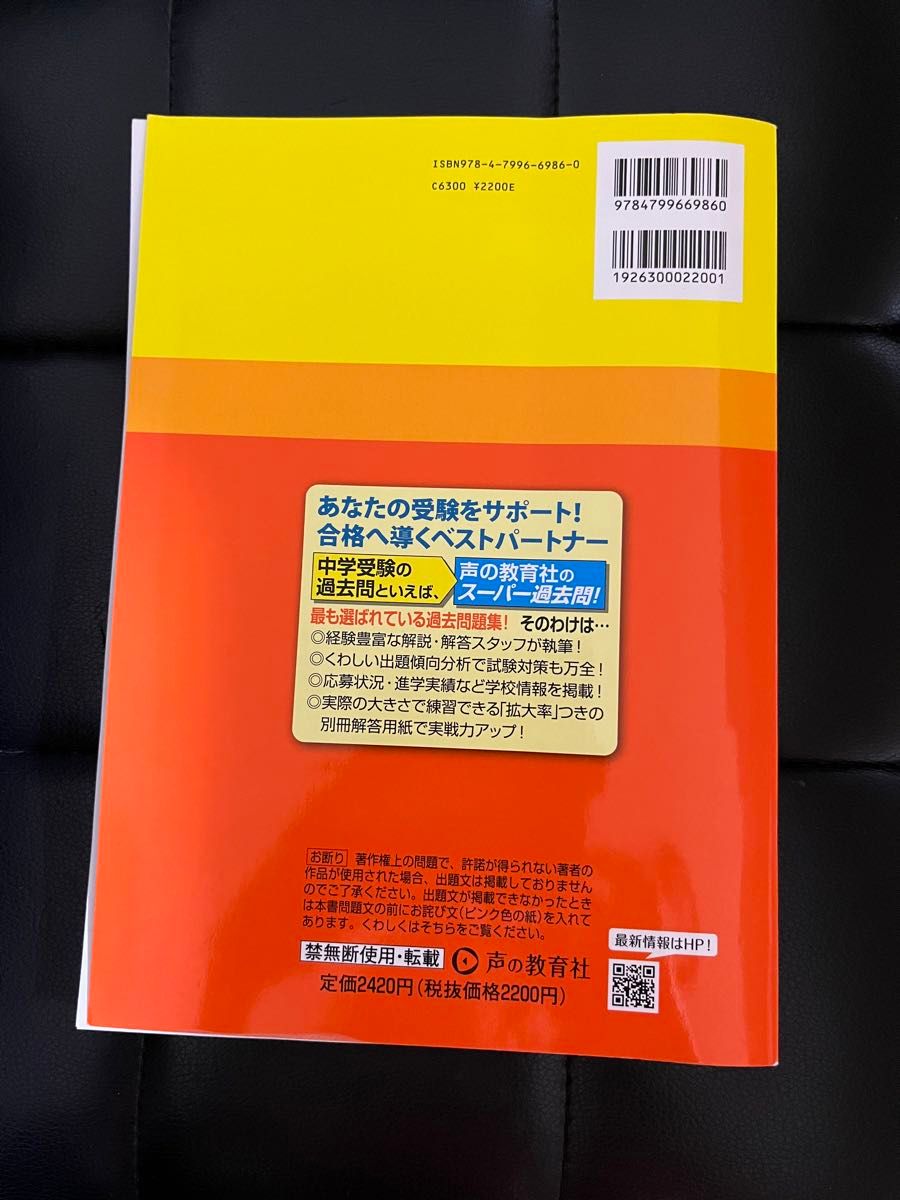 昭和学院秀英中学校 4年間スーパー過去問　2024 過去問 声教の中学過去問シリーズ 声の教育社 中学受験　過去問