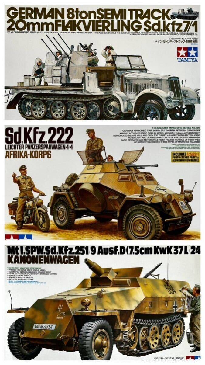 タミヤ 1/35 ドイツ 8トンハーフトラック 4連高射砲、4輪装甲偵察車 Sd.Kfz.222 “北アフリカ戦線”、ハノマークD型 カノーネンワーゲン_画像1