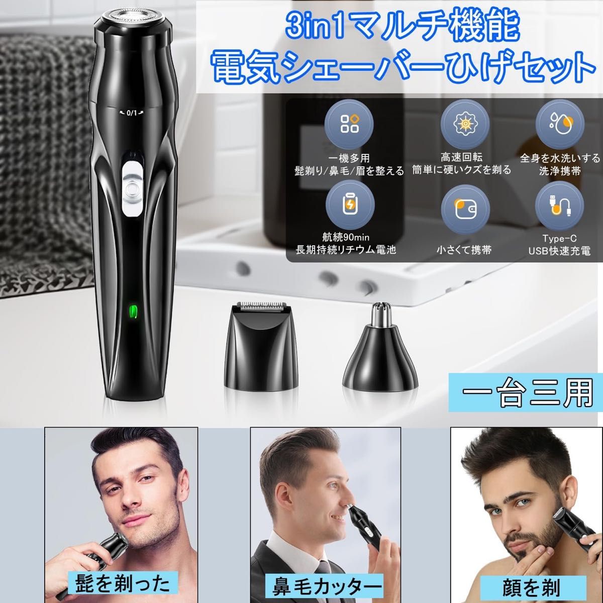 鼻毛カッター メンズ 1台多役 【旅の必需品】 耳毛カッター 髭剃り 鼻毛切り 電動シェーバー 産毛 鼻毛かったー ムダ毛処理