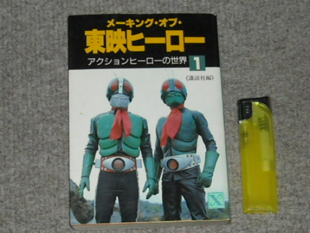 仮面ライダー,マジックプリント?10枚,バンドエイド,シール,東映ヒーロー,うちわ,ステッカー,1号,2号,ショッカー,怪人,本郷猛,一文字隼人 - その他 仮面ライダー,マジックプリント?10枚,バンドエイド,シール,東映ヒーロー,うちわ,ステッカー,1号,2号,ショッカー,怪人,本郷猛,一文字隼人 - その他
