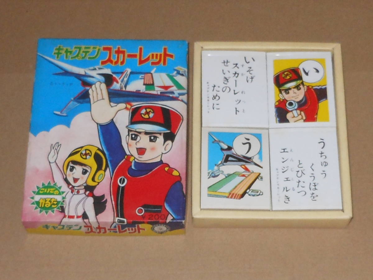マグマ大使,スーパージェッター,変身忍者嵐,ウルトラマンA,キャプテンスカ-レット,赤き血のイレブン,かるた,こいで,エポック社,ガム,流星号 - その他 マグマ大使,スーパージェッター,変身忍者嵐,ウルトラマンA,キャプテンスカ-レット,赤き血のイレブン,かるた,こいで,エポック社,ガム,流星号 - その他