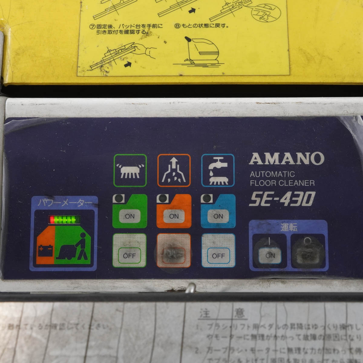 [PG] SE-430 AMANO アマノ 自動床洗浄機 手動歩行式 クリーンバーニー CLEAN ...[04733-0002]_画像8