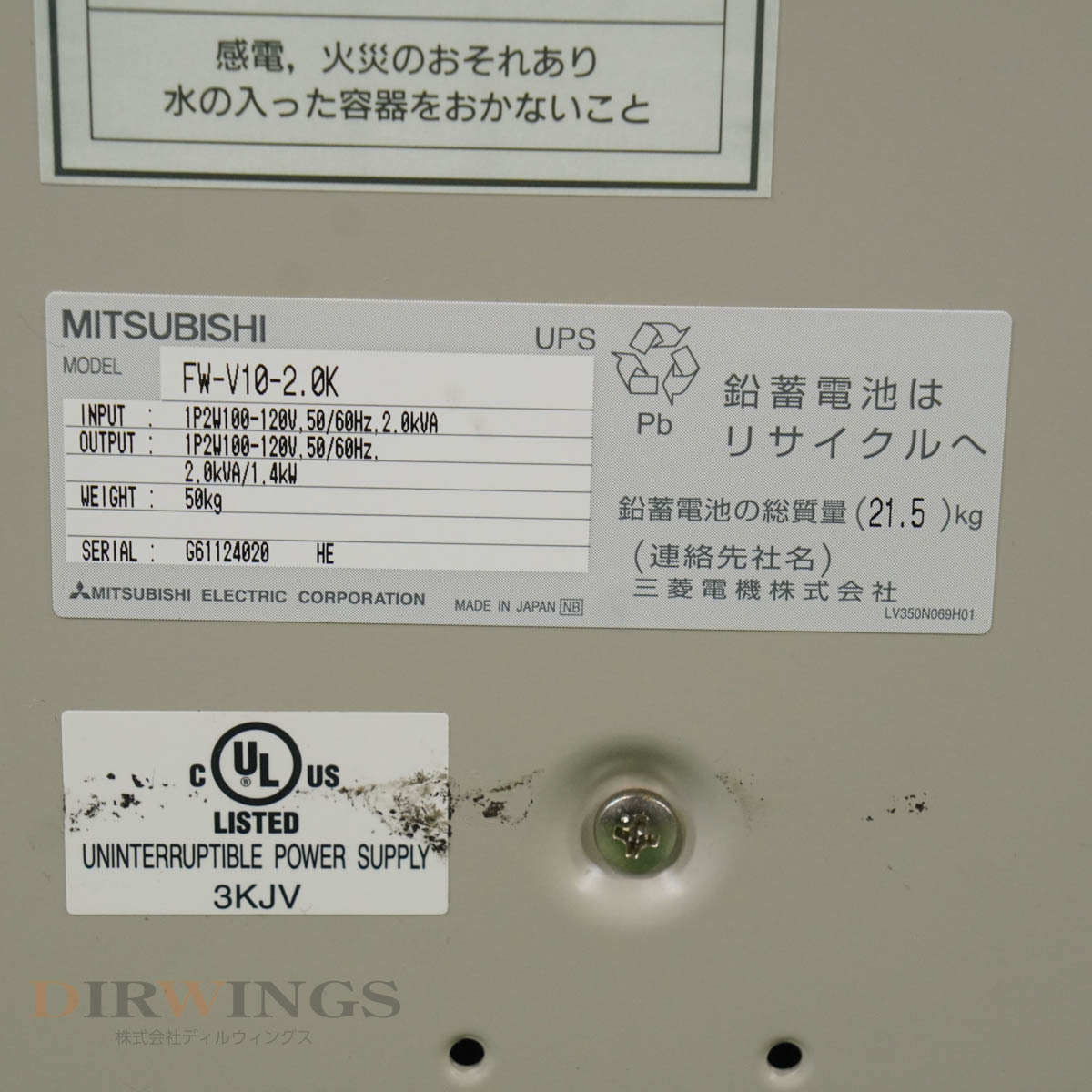 [PG] 8日保証 FW-V10-2.0K FREQUPS-V MITSUBISHI 三菱電機 UPS 無停電電源装置[05791-1231]_画像6