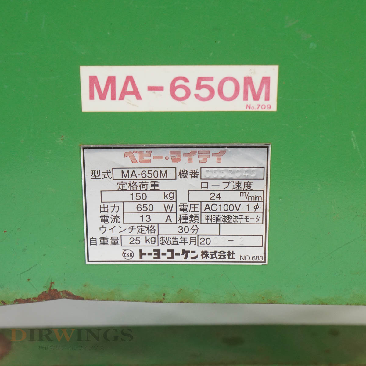 [PG] 8日保証 MA-650M ベビーマイティ トーヨーコーケン 荷重150kg 電動ウィンチ 電動ウインチ 100V定置型ウインチ TKK[05801-0072]_画像4