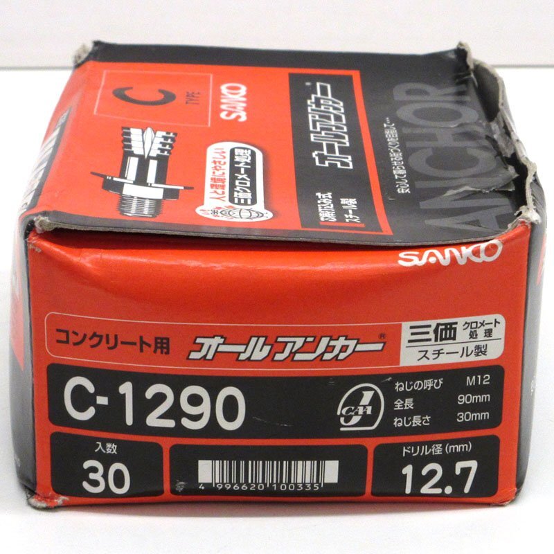 【未使用】SANKO(サンコーテクノ) スチール製 オールアンカー 芯棒打込み式 30個入り C-1290【/D20179900035996D/】_画像5