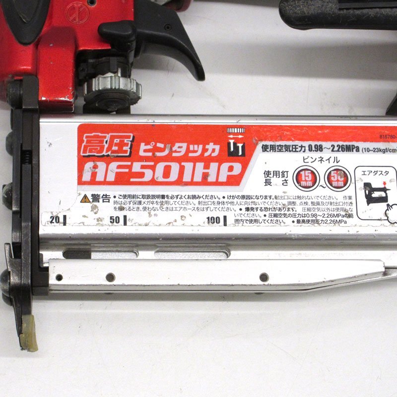 【中古】makita(マキタ) 高圧ピンタッカ AF501HP【/D20179900036198D/】_画像8