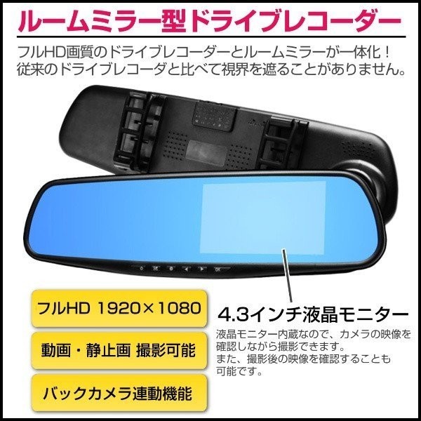 1 иен старт бесплатная доставка![2] японский язык инструкция есть 4.3 дюймовый регистратор пути (drive recorder) высокая четкость двойной линзы автомобиль зеркало заднего вида передний и задний (до и после) двойной видеозапись . вращение изображение 