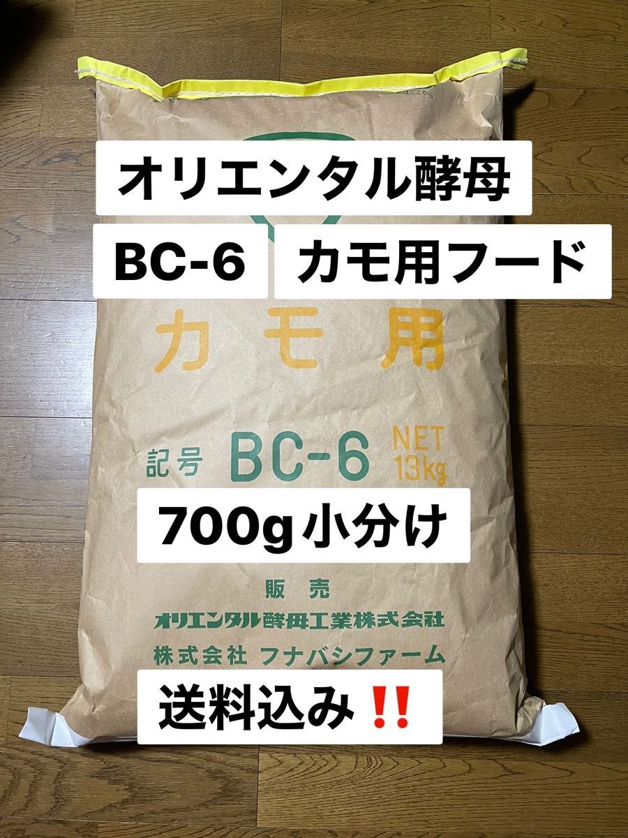 オリエンタル酵母　BC-6 700g売り　カモ　アヒル　コールダック飼料