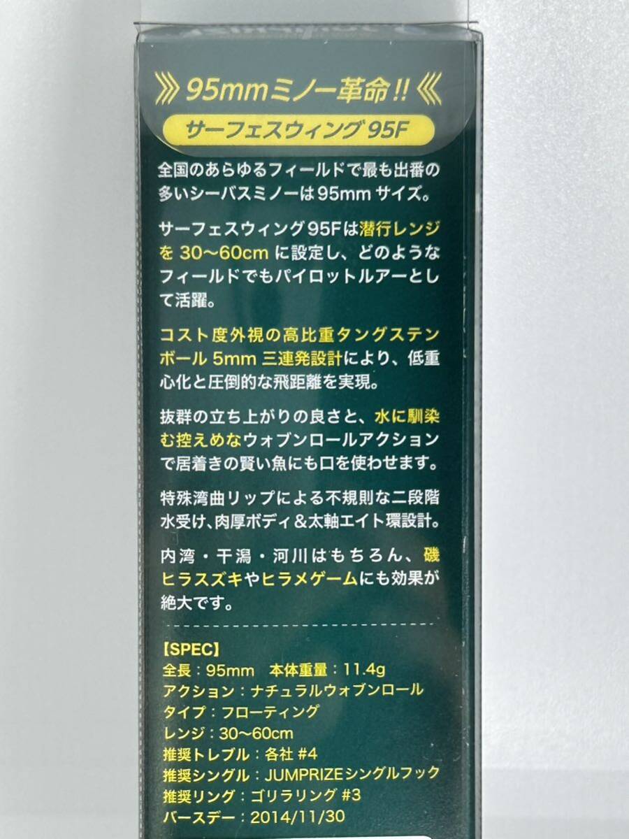 ジャンプライズ サーフェスウィング 95F 2個セット 未開封品 ピンクイワシグローベリー ＆ 蒸着ナミノハナ フックレス JUMPRIZE_画像4