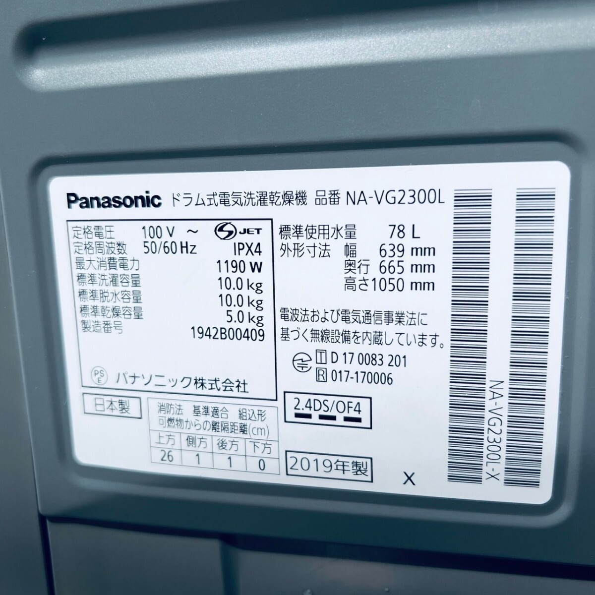 1円〜 Panasonic パナソニック ドラム式洗濯乾燥機 NA-VG2300L 左開きの画像10
