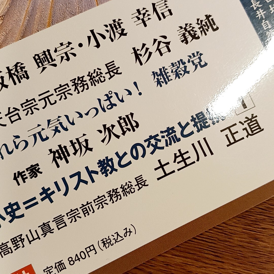 禅と念仏　第24号　特集1：われら元気いっぱい！雑穀党　特集2：私を磨いてくれたこの禅語　2007年10月発行_画像3