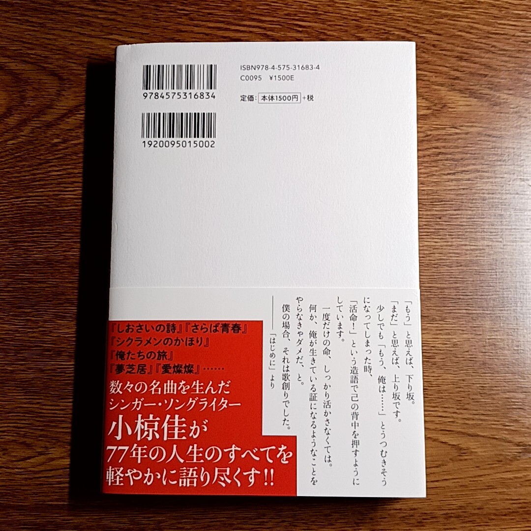 もういいかい　まあだだよ　小椋佳／著　単行本　作詞家／作曲家／歌手