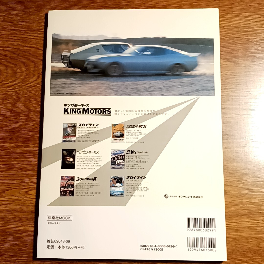 決定版　80年代国産車大図鑑　ハチロク！F1！車が最も面白かった時代を総括！　昭和／国産車／図録