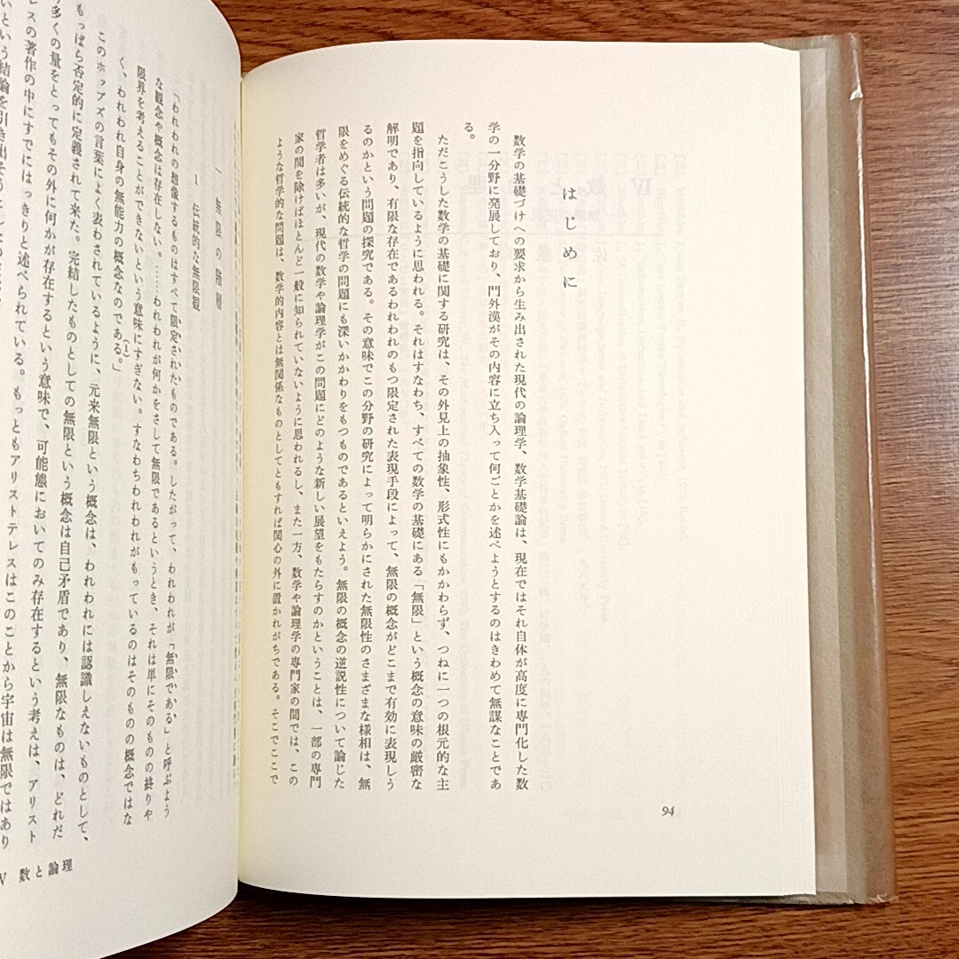 新・岩波講座 哲学３　記号 論理 メタファー　単行本_画像6