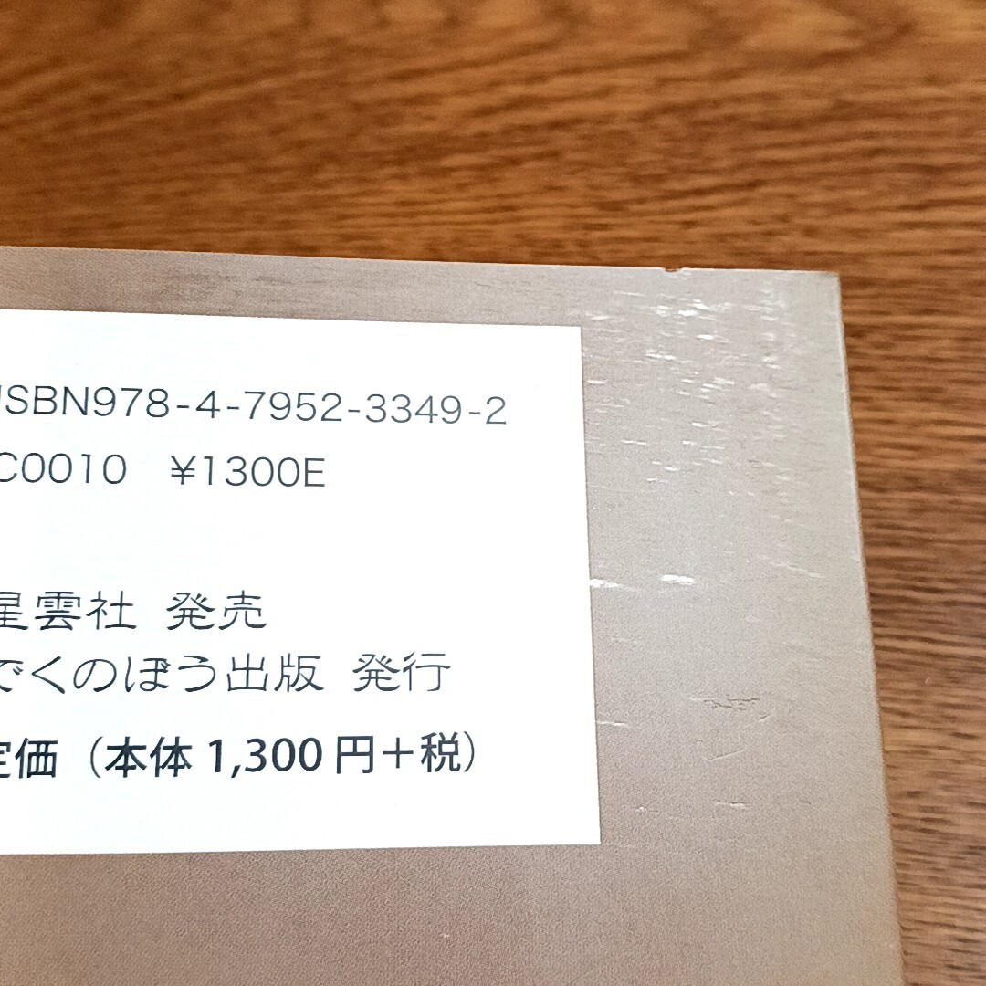 スピリチュアルな生き方原典　日本神霊主義聴聞録　脇 長生／講述　桑原啓善／筆録　単行本