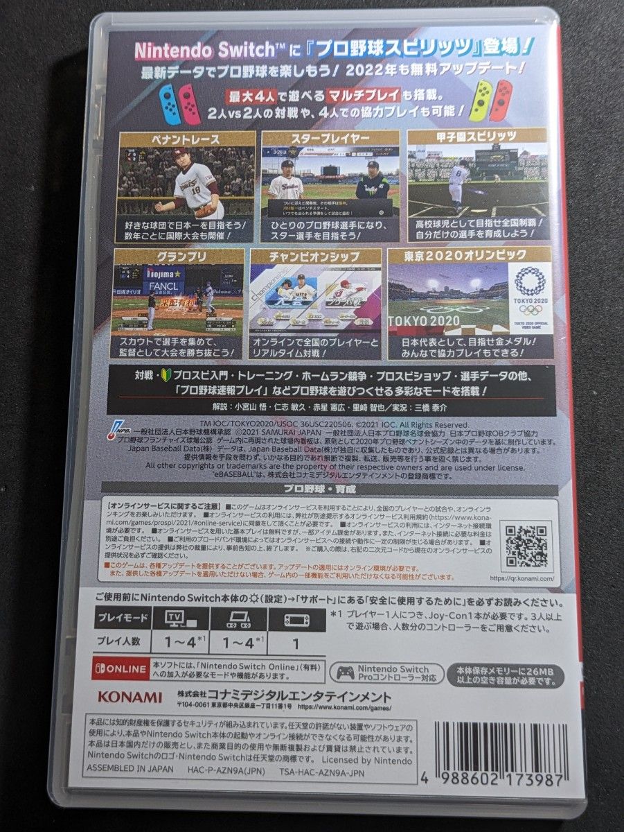 【Switch】 eBASEBALL プロ野球スピリッツ 2021 グランドスラム  ニンテンドー 任天堂スイッチ専用ソフト