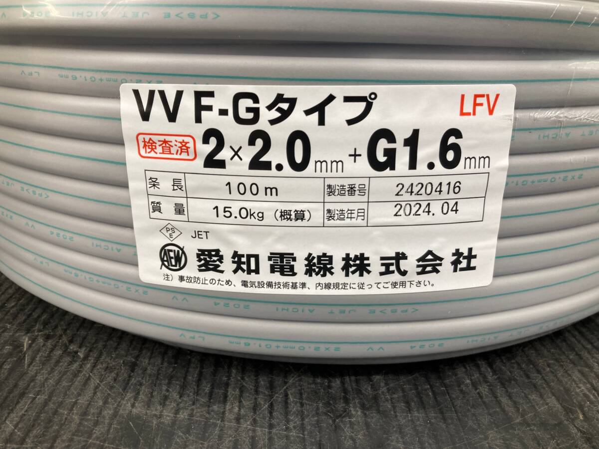 【未使用品】愛知電線 VVF-G2×2.0㎜+G1.6㎜ 100m /IT692K2G57LY_画像2