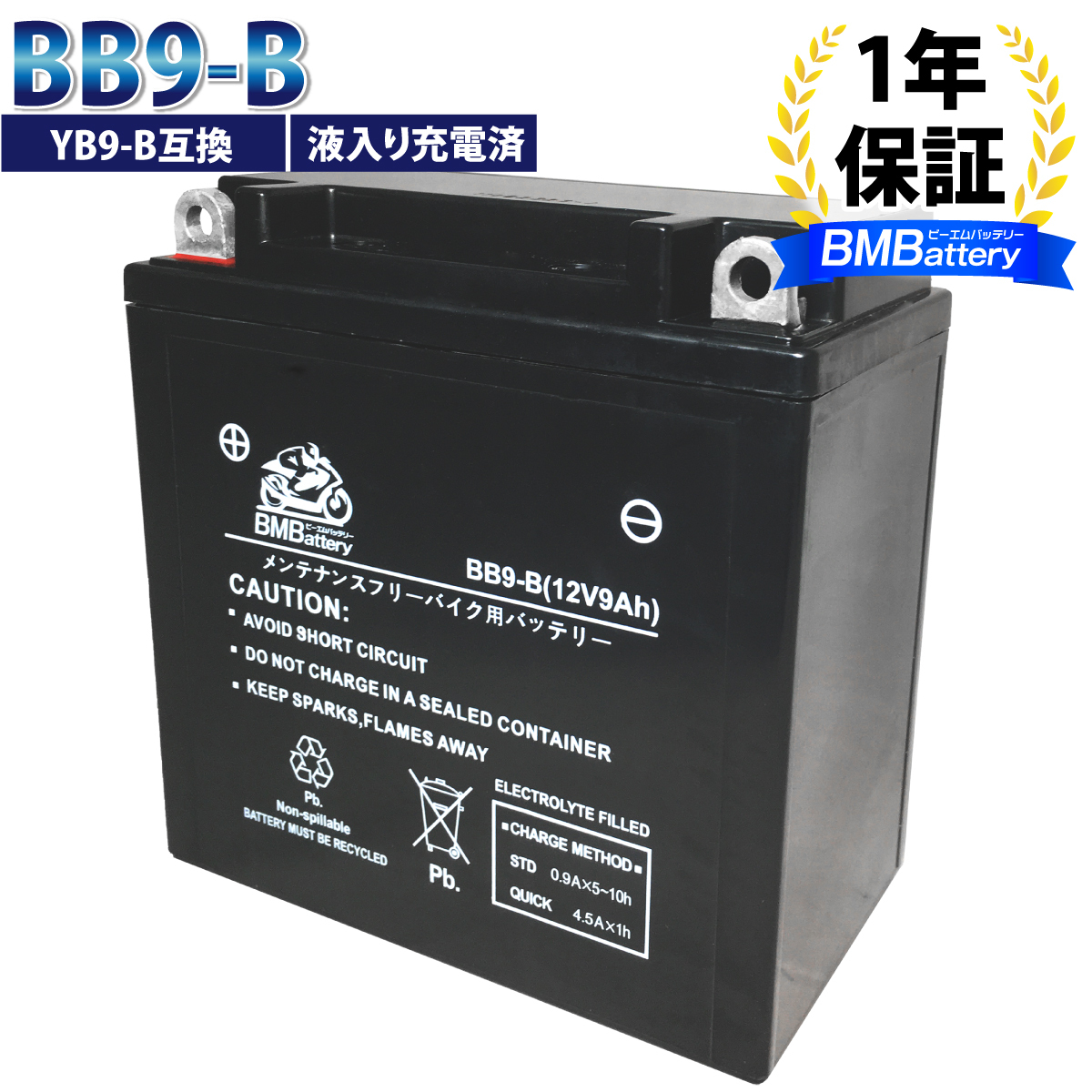 バイクバッテリー BB9-B 液入り充電済（互換：YB9-B SB9-B BX9-4B FB9-B 12N9-4B-1 GM9Z-4B) シルクロードCT250 VTZ250の画像1